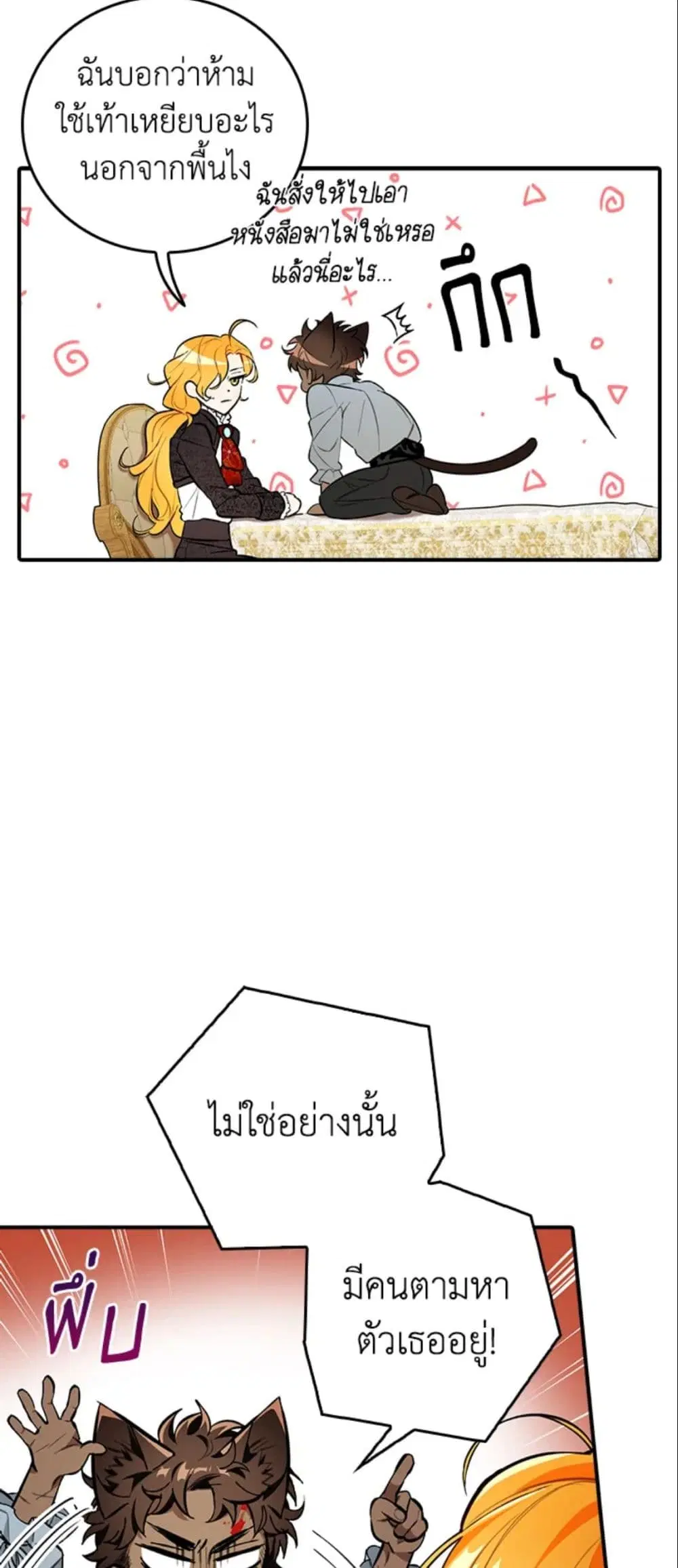 The Grand Duke’s Pet ตอนที่ 16 หน้า 1