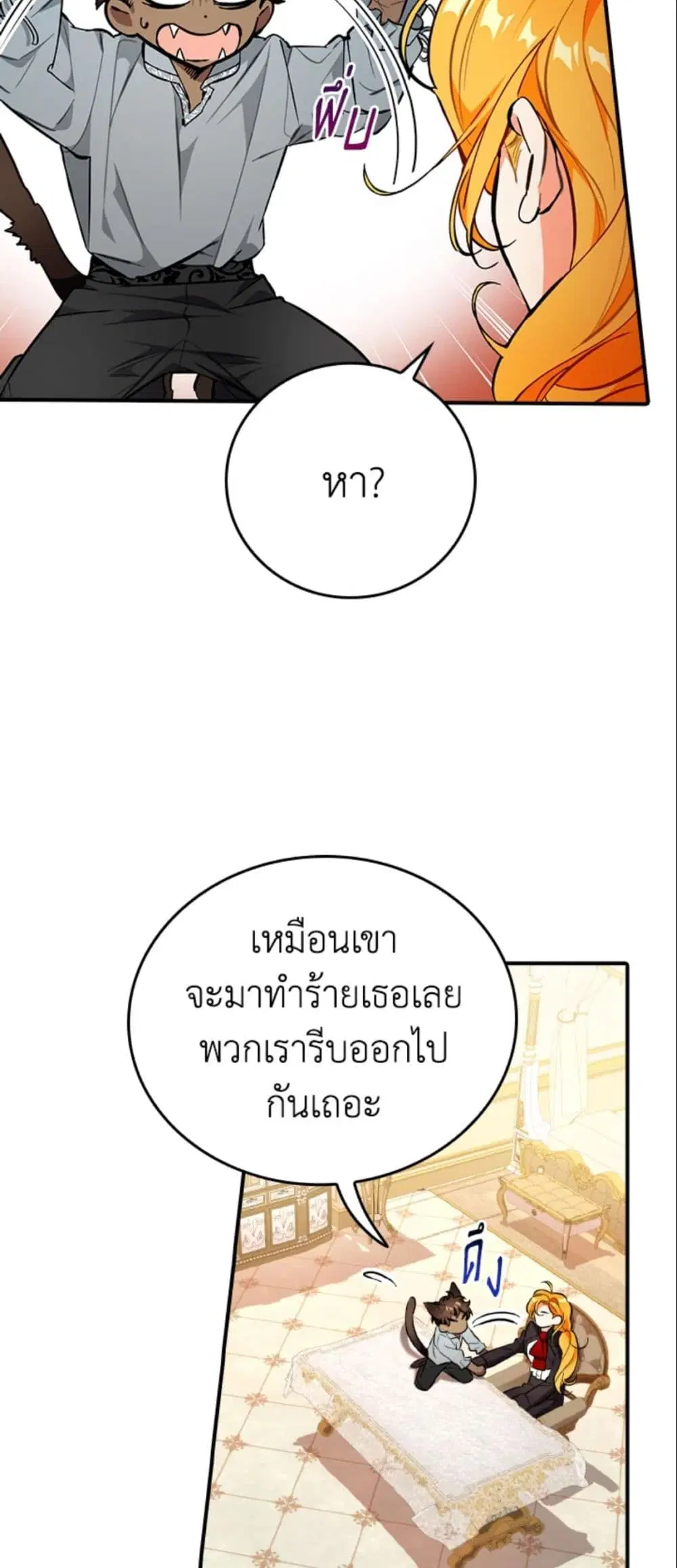 The Grand Duke’s Pet ตอนที่ 16 หน้า 2