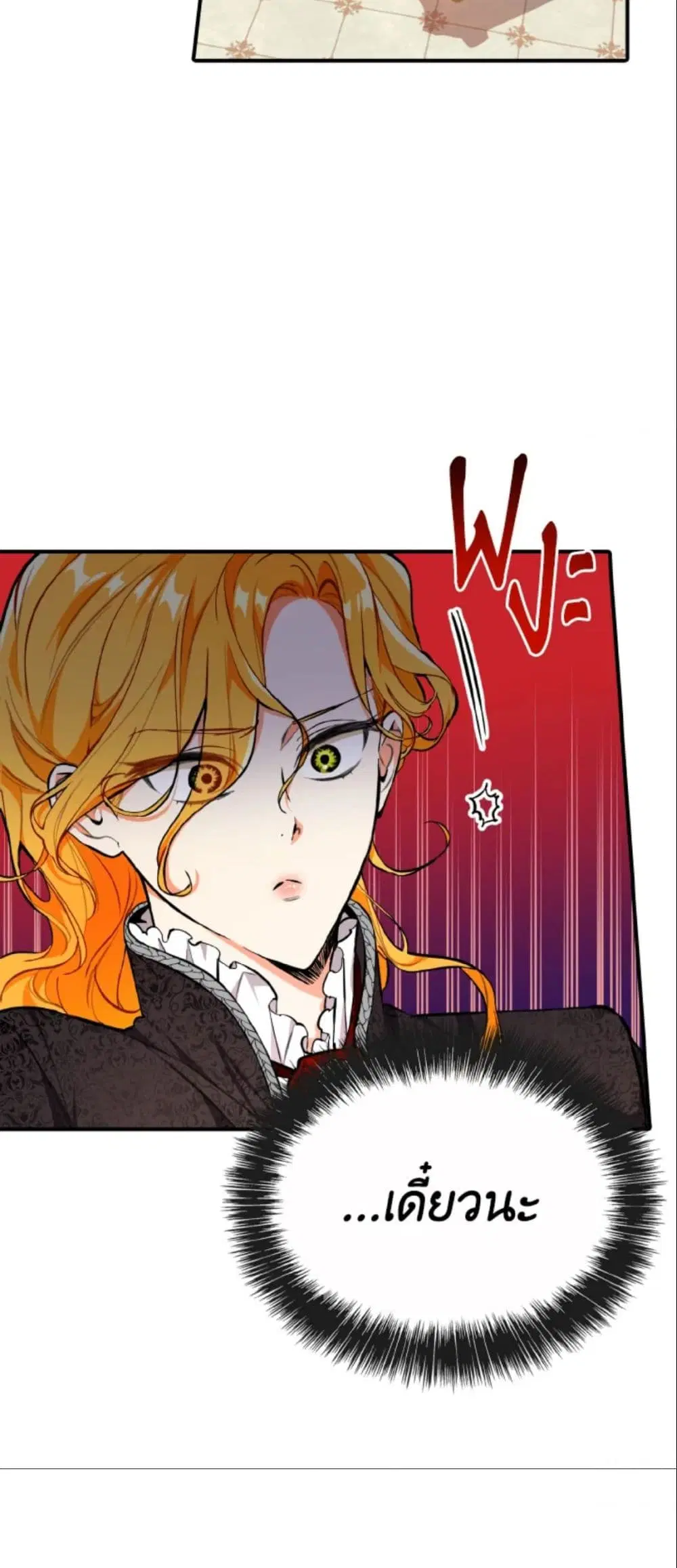 The Grand Duke’s Pet ตอนที่ 16 หน้า 3