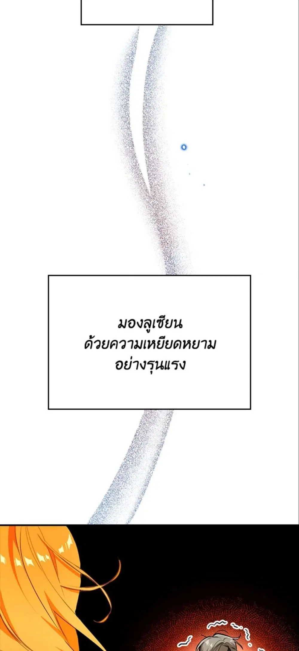 The Grand Duke’s Pet ตอนที่ 17 หน้า 2