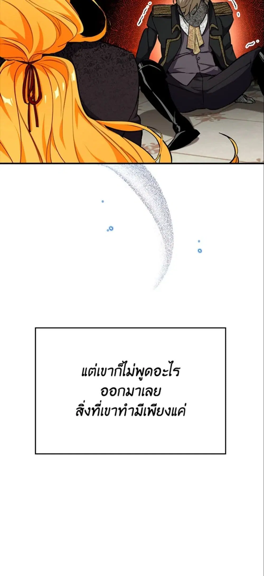 The Grand Duke’s Pet ตอนที่ 17 หน้า 3