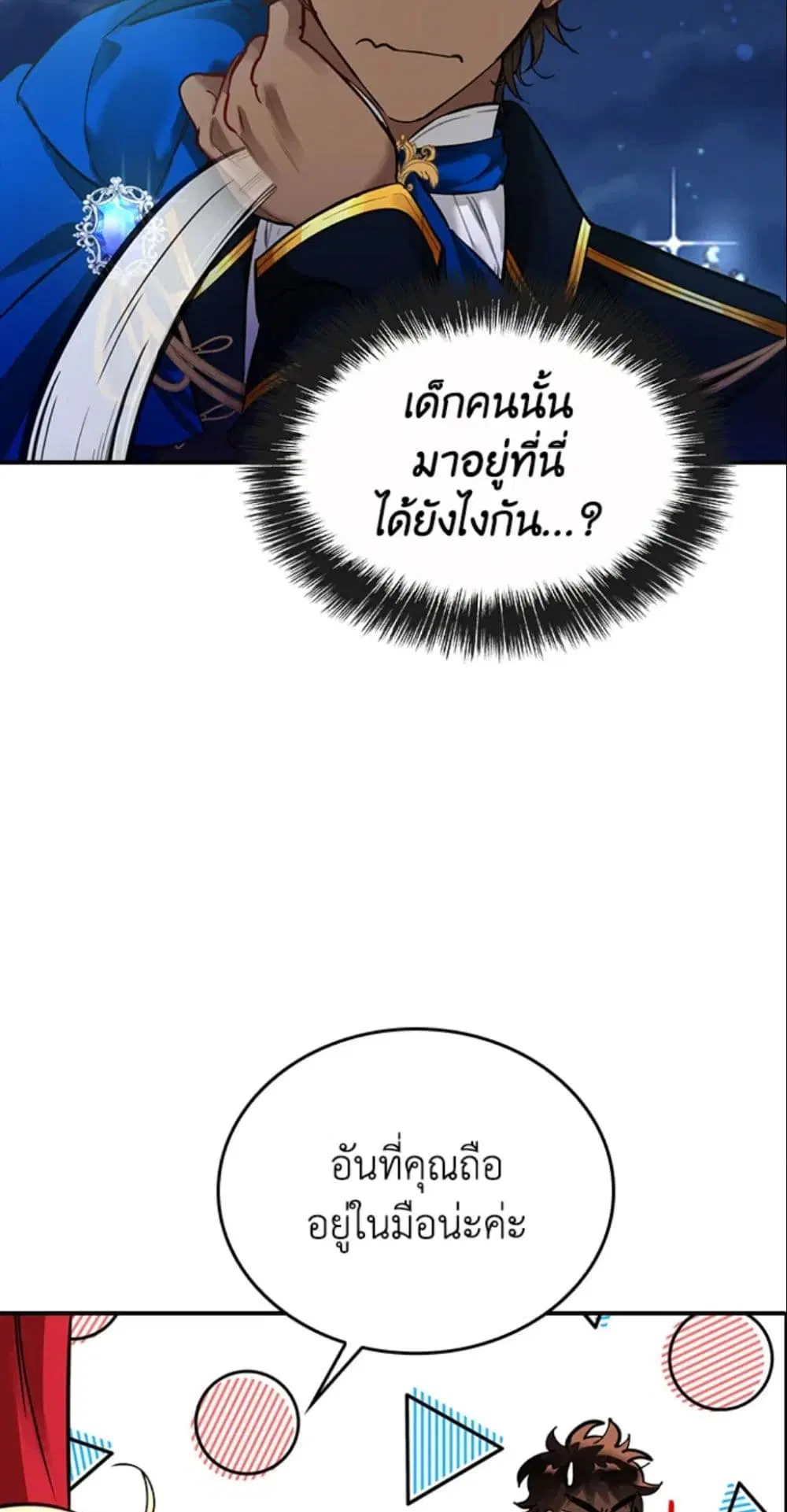 The Grand Duke’s Pet ตอนที่ 2 หน้า 3