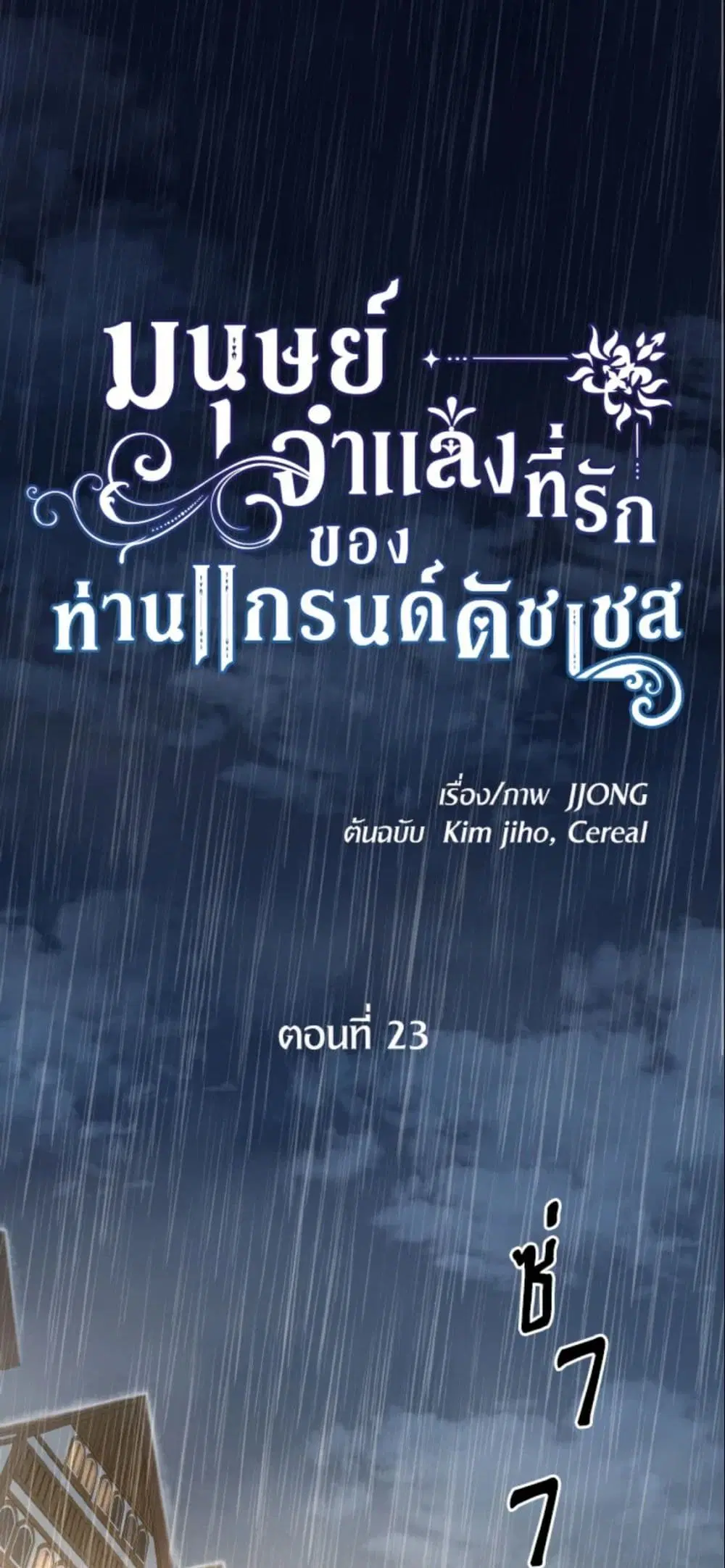 The Grand Duke’s Pet ตอนที่ 23 หน้า 2