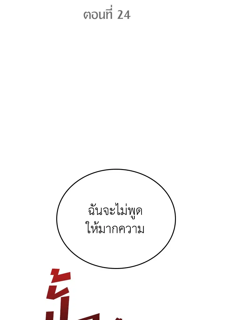 The Grand Duke’s Pet ตอนที่ 24 หน้า 2