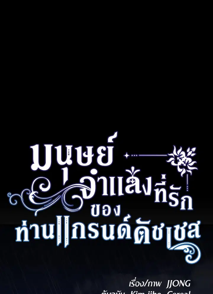 The Grand Duke’s Pet ตอนที่ 25 หน้า 1