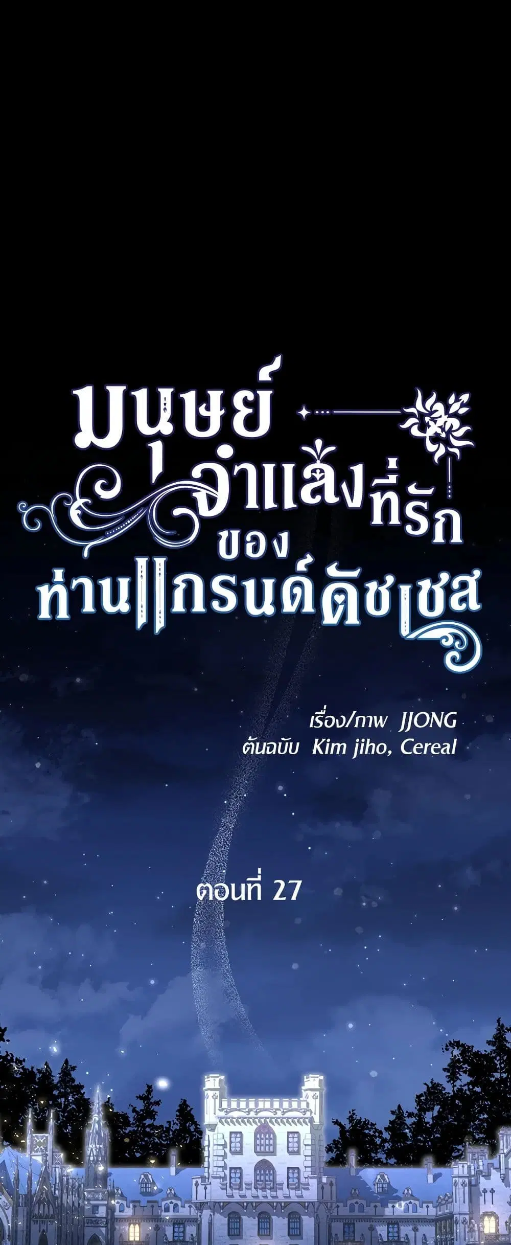 The Grand Duke’s Pet ตอนที่ 27 หน้า 2