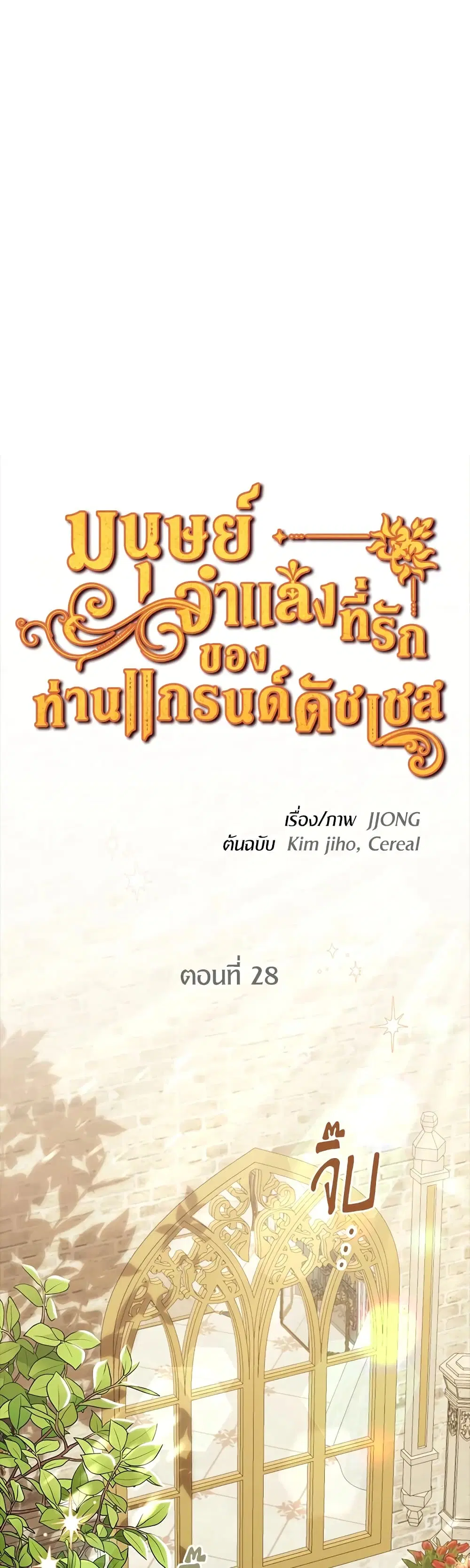 The Grand Duke’s Pet ตอนที่ 28 หน้า 2