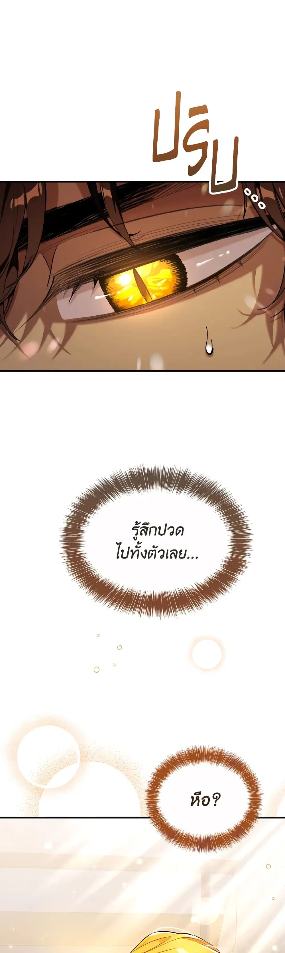 The Grand Duke’s Pet ตอนที่ 28 หน้า 3