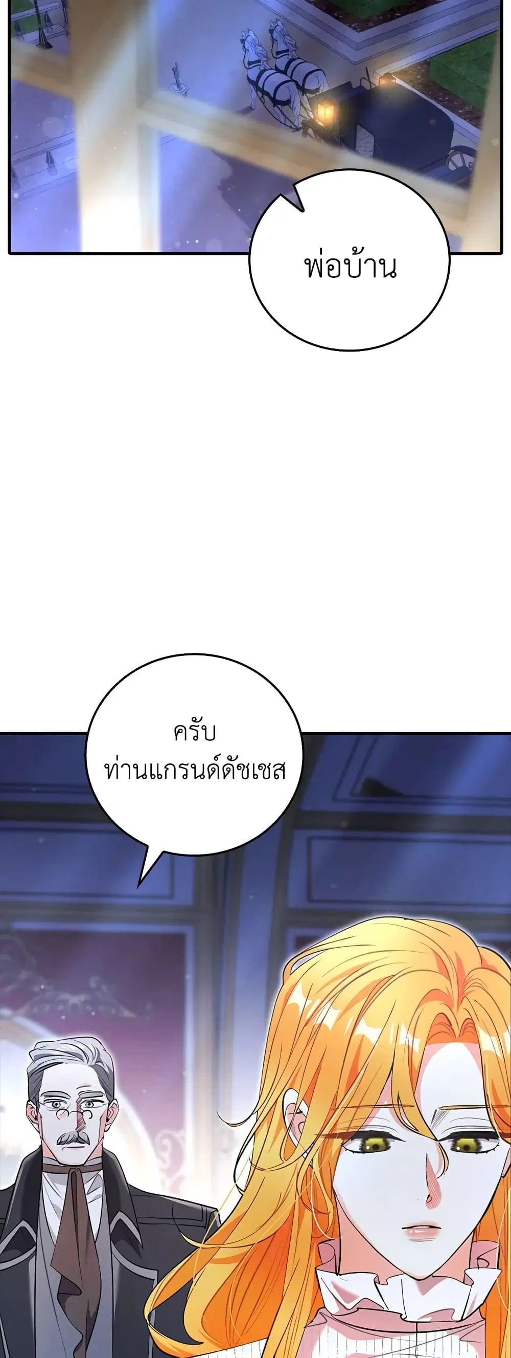 The Grand Duke’s Pet ตอนที่ 29 หน้า 2