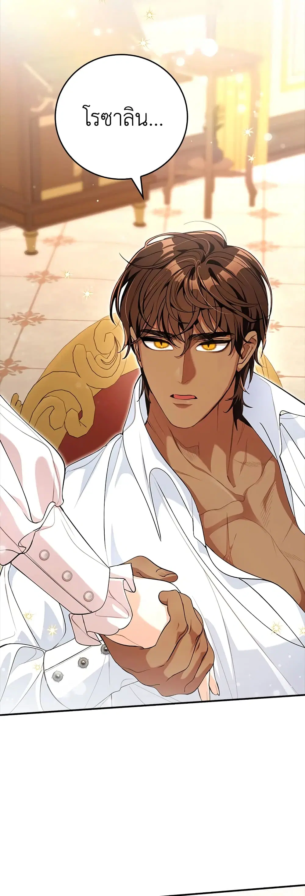 The Grand Duke’s Pet ตอนที่ 30 หน้า 3