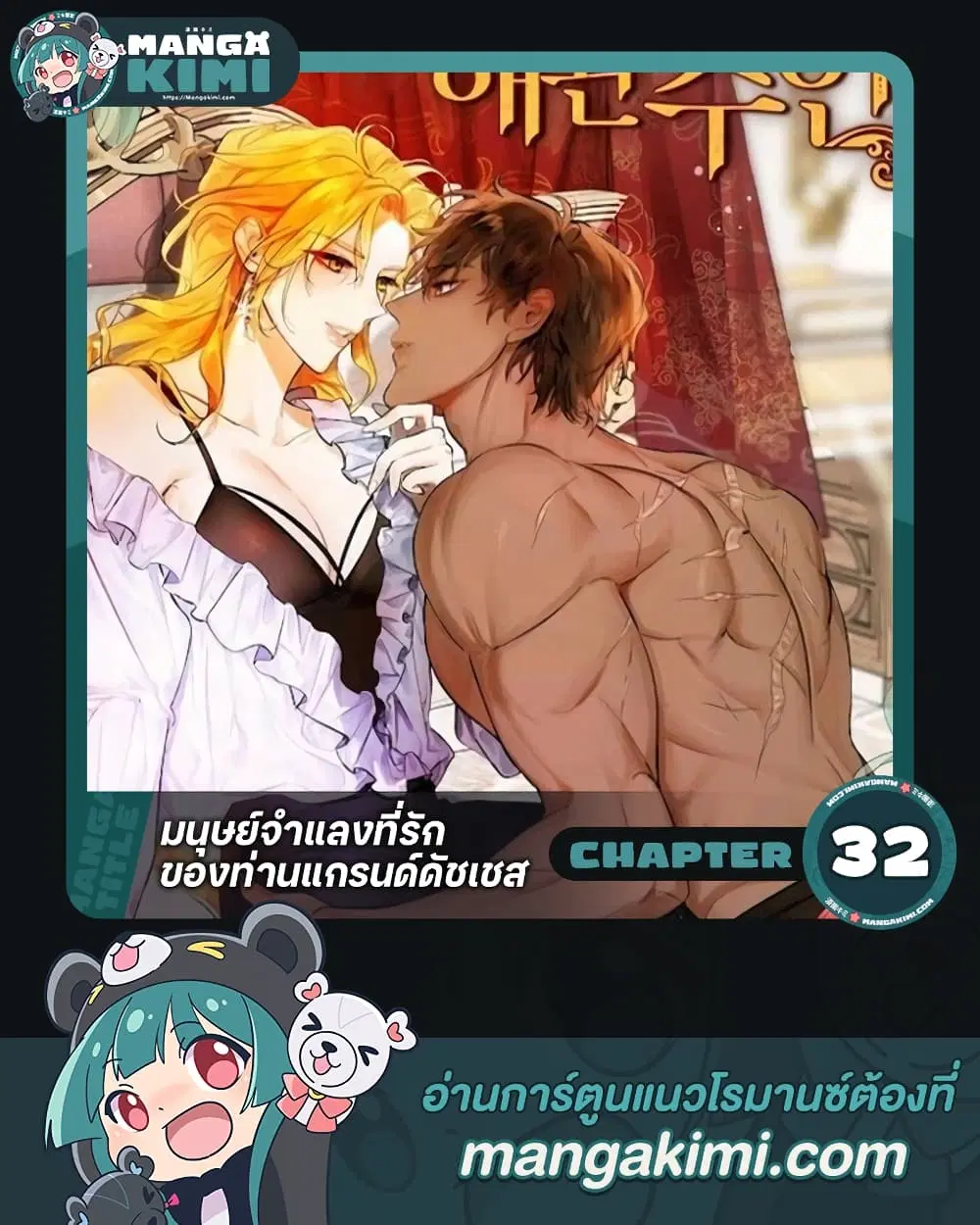 The Grand Duke’s Pet ตอนที่ 32 หน้า 1
