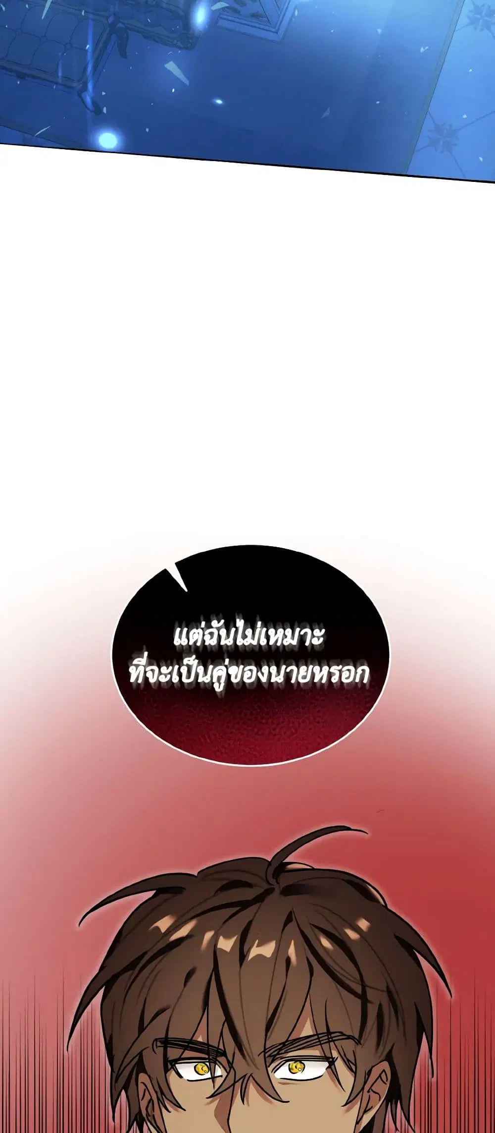 The Grand Duke’s Pet ตอนที่ 33 หน้า 1