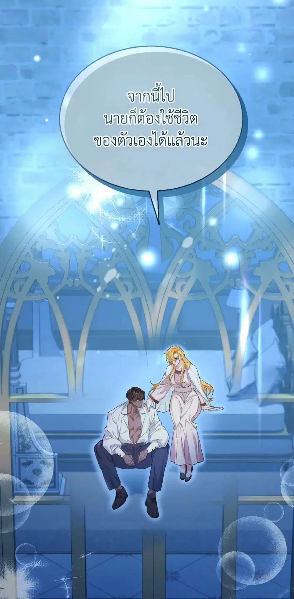 The Grand Duke’s Pet ตอนที่ 34 หน้า 2
