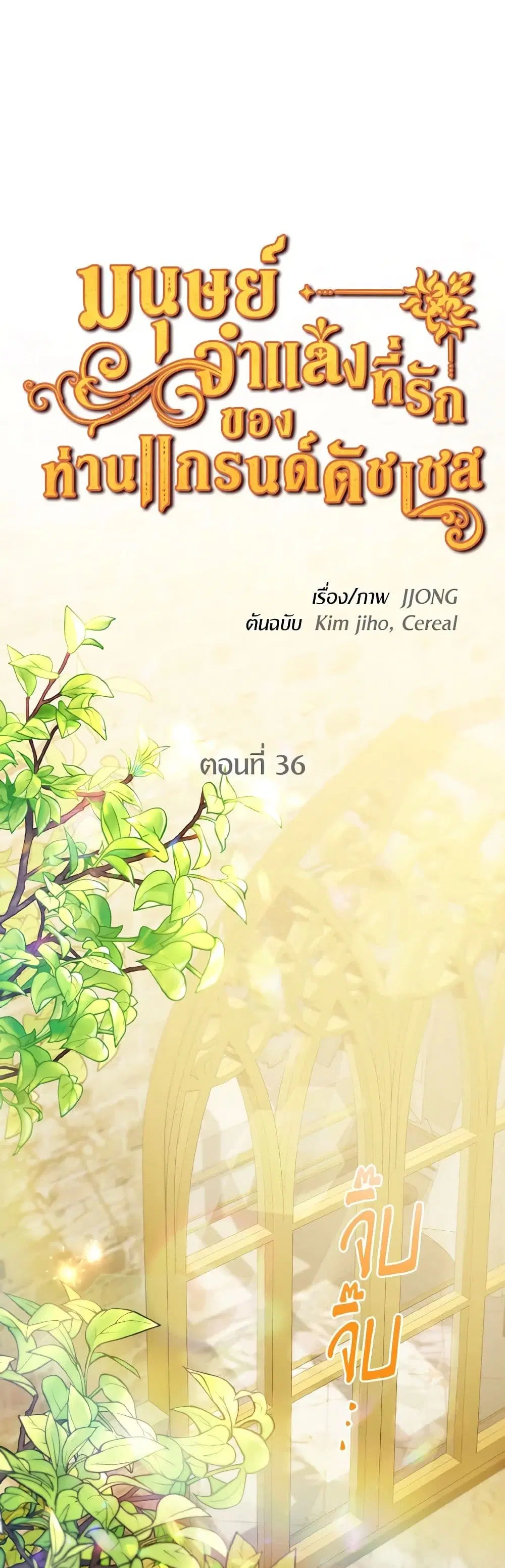 The Grand Duke’s Pet ตอนที่ 36 หน้า 2