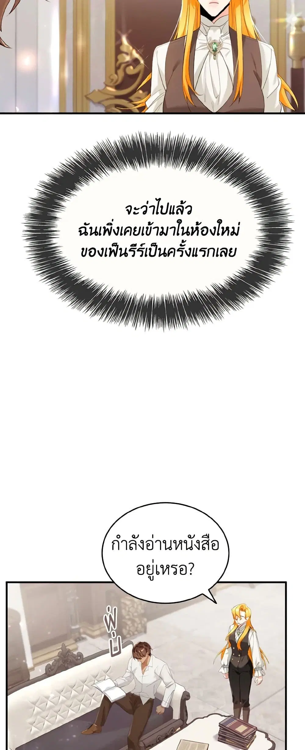The Grand Duke’s Pet ตอนที่ 37 หน้า 3
