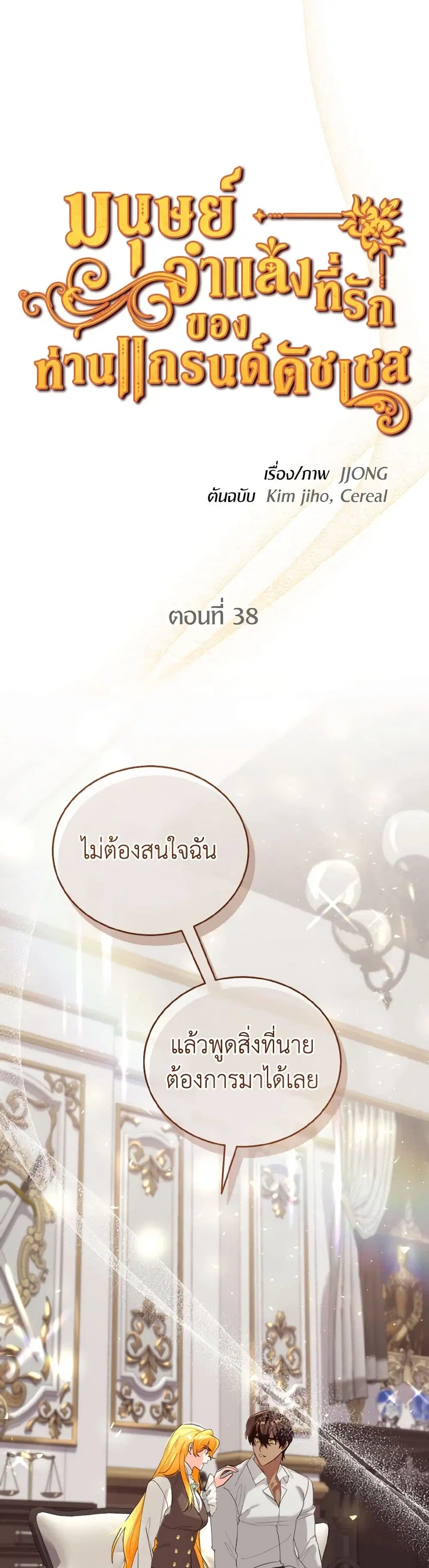 The Grand Duke’s Pet ตอนที่ 38 หน้า 2