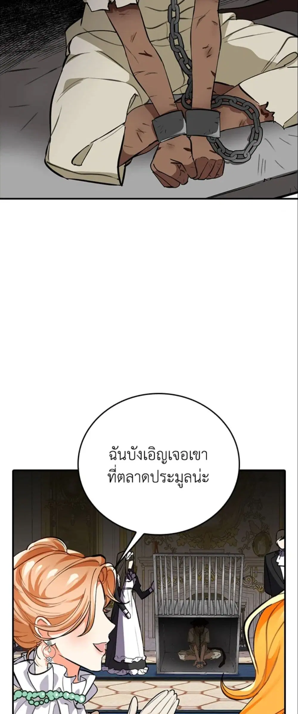 The Grand Duke’s Pet ตอนที่ 4 หน้า 3