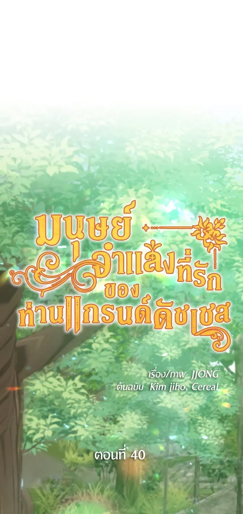 The Grand Duke’s Pet ตอนที่ 40 หน้า 1