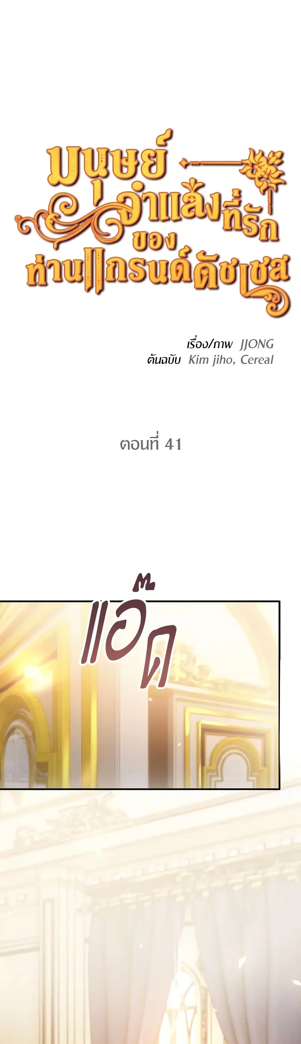 The Grand Duke’s Pet ตอนที่ 41 หน้า 2