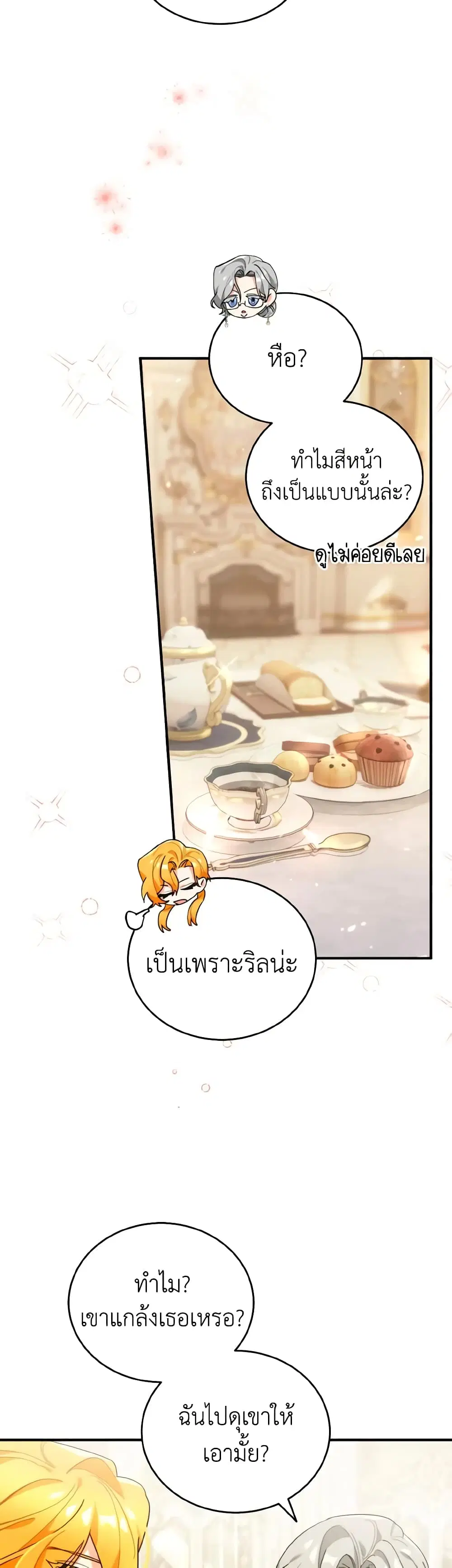 The Grand Duke’s Pet ตอนที่ 41 หน้า 3