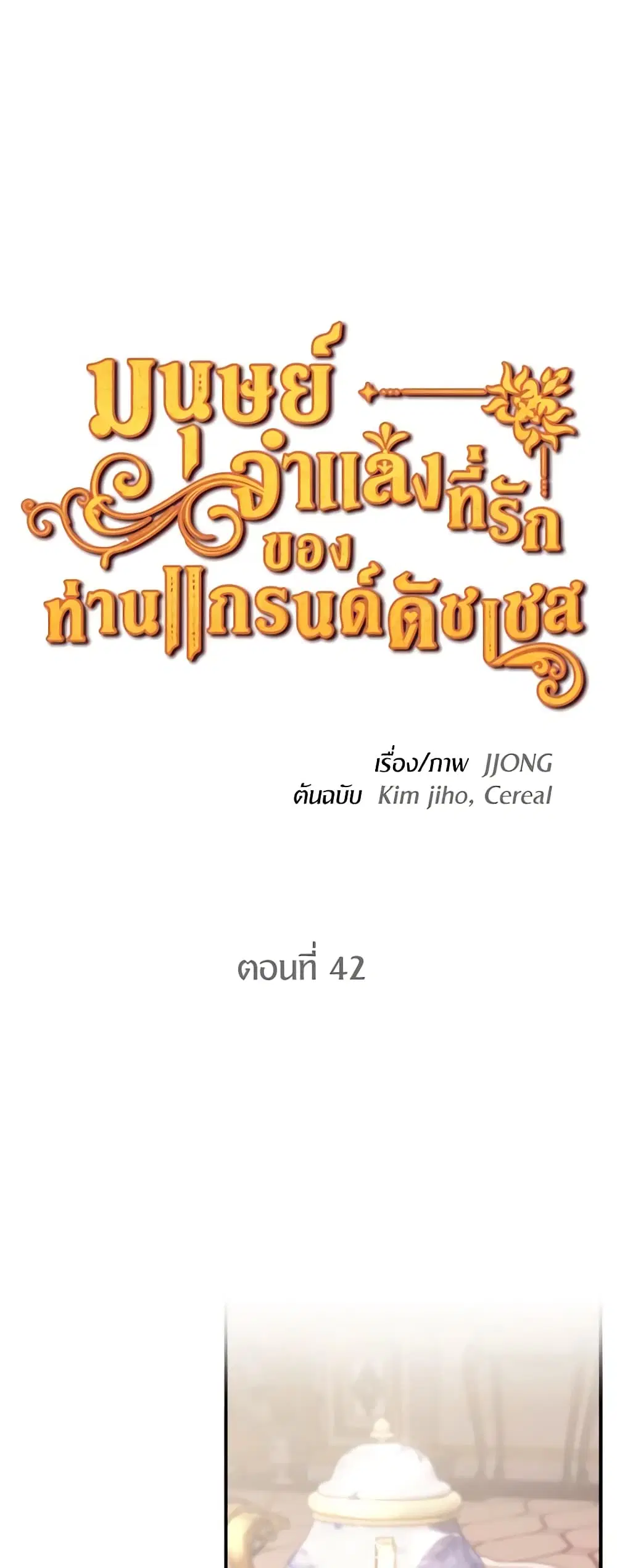 The Grand Duke’s Pet ตอนที่ 42 หน้า 2