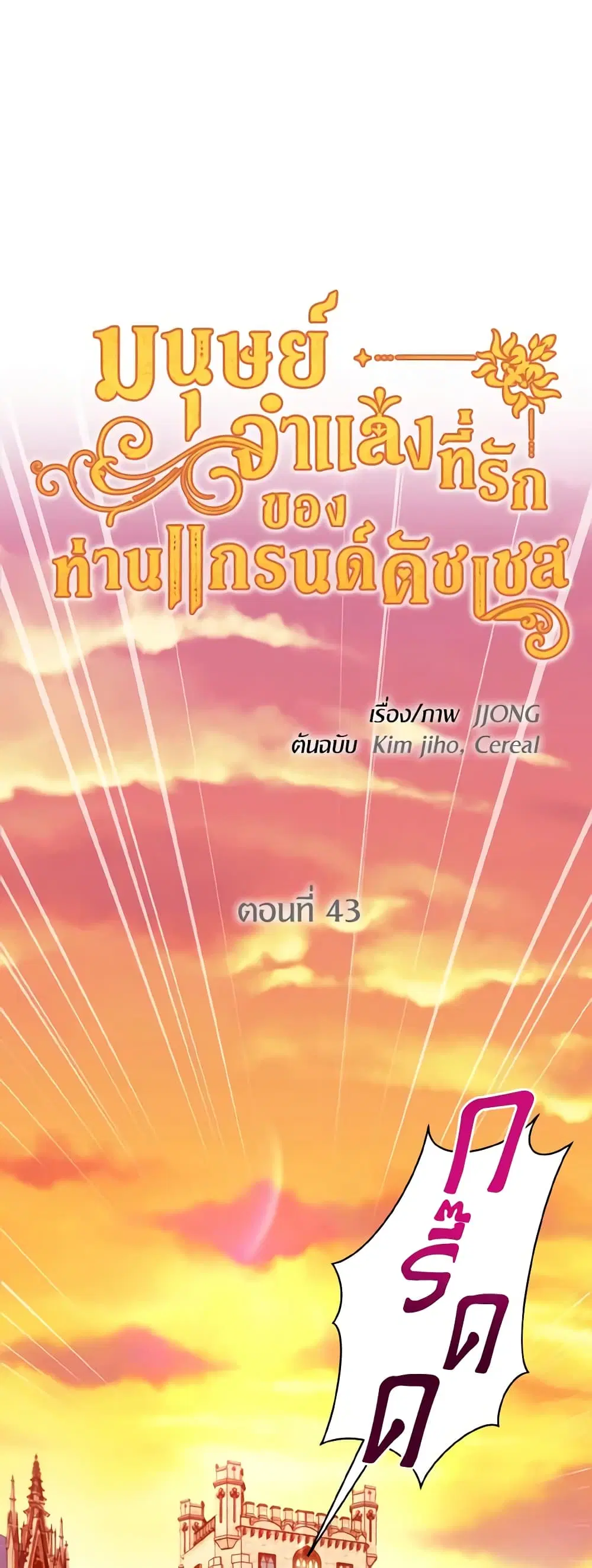 The Grand Duke’s Pet ตอนที่ 43 หน้า 1