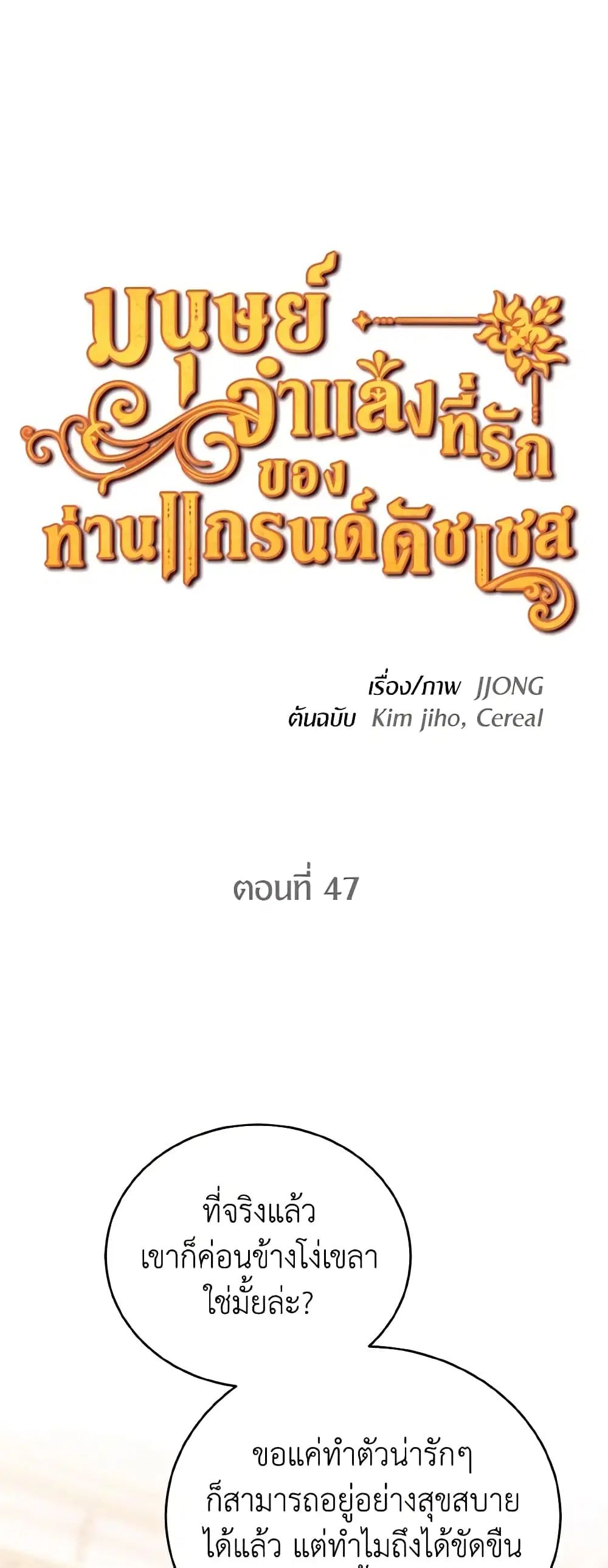 The Grand Duke’s Pet ตอนที่ 47 หน้า 2