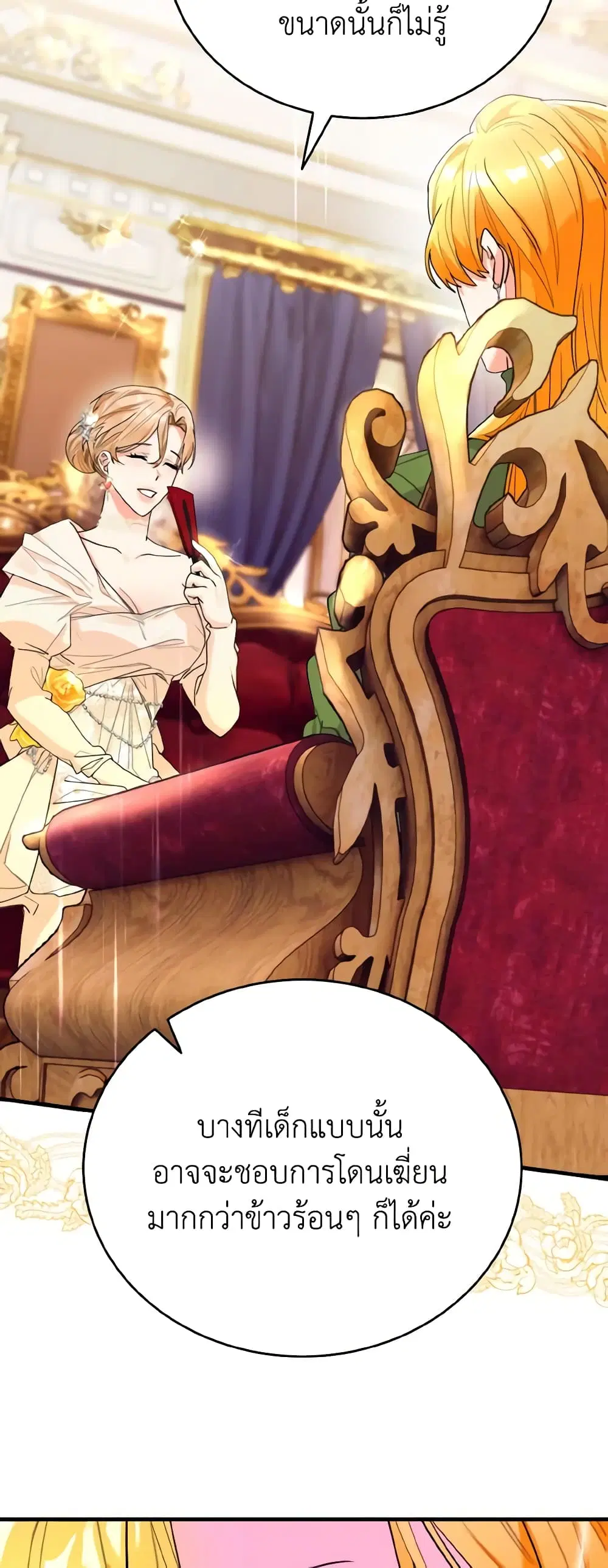The Grand Duke’s Pet ตอนที่ 47 หน้า 3