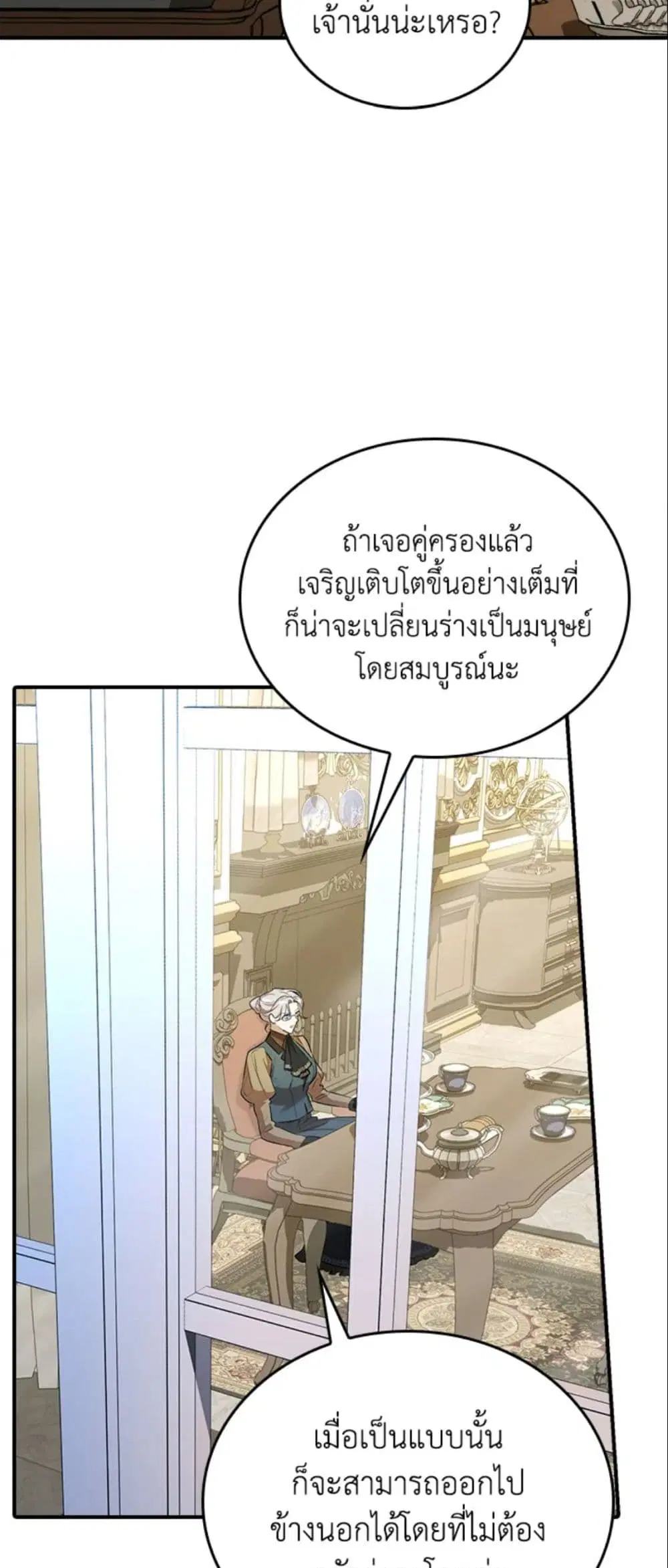 The Grand Duke’s Pet ตอนที่ 5 หน้า 2