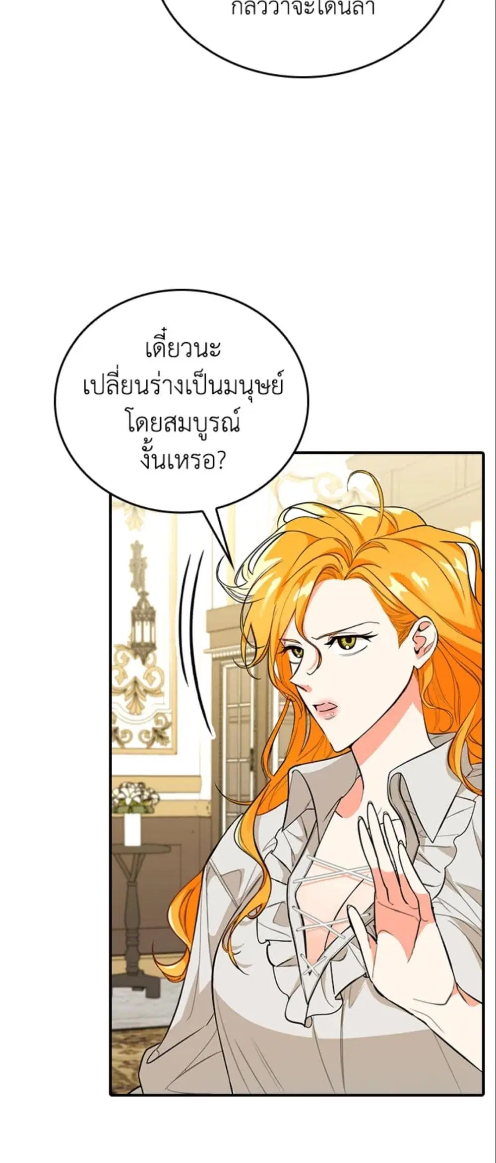 The Grand Duke’s Pet ตอนที่ 5 หน้า 3