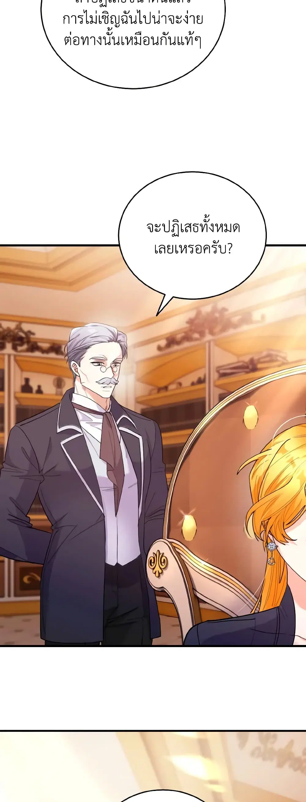 The Grand Duke’s Pet ตอนที่ 50 หน้า 3