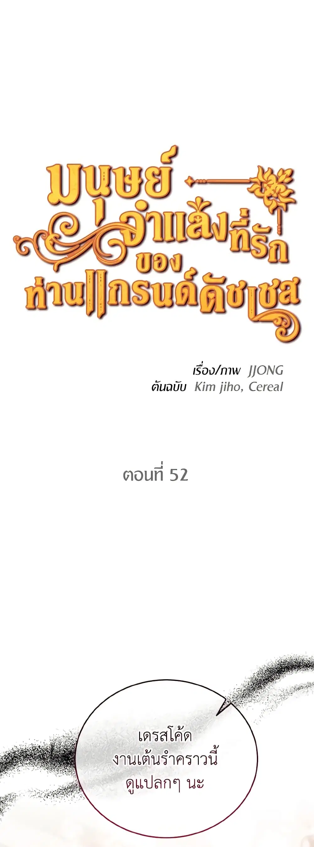 The Grand Duke’s Pet ตอนที่ 52 หน้า 2