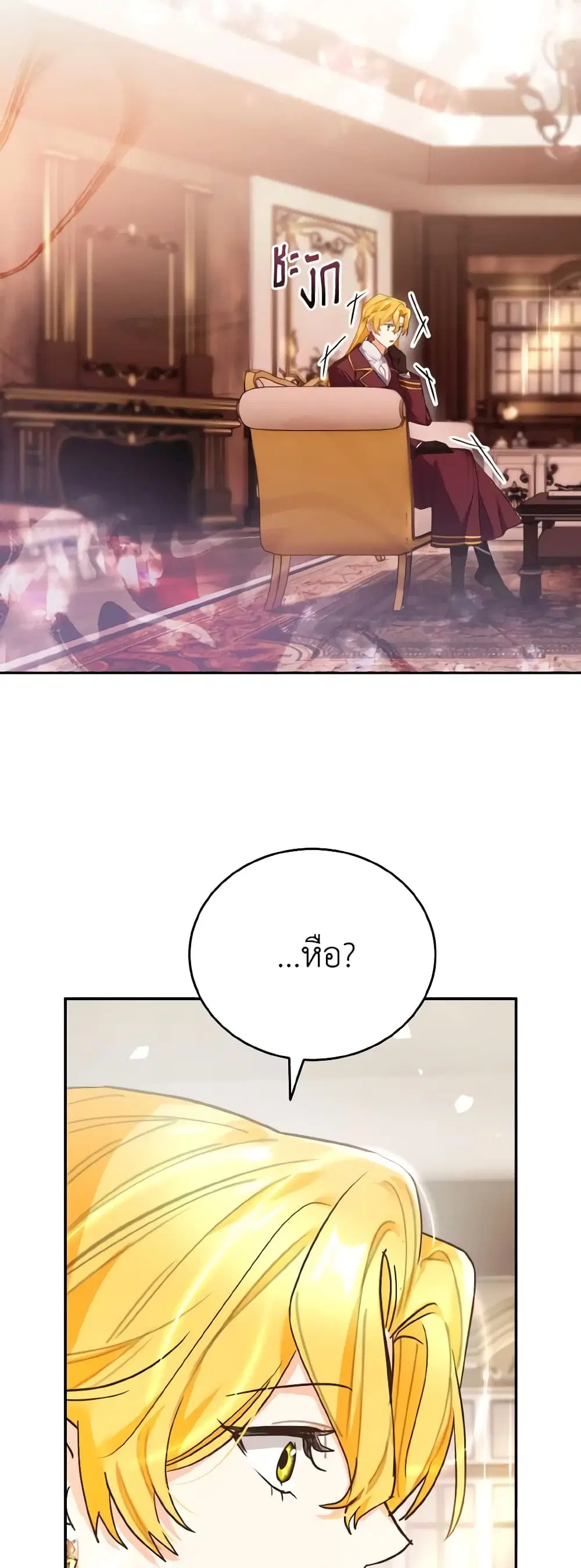 The Grand Duke’s Pet ตอนที่ 52 หน้า 3