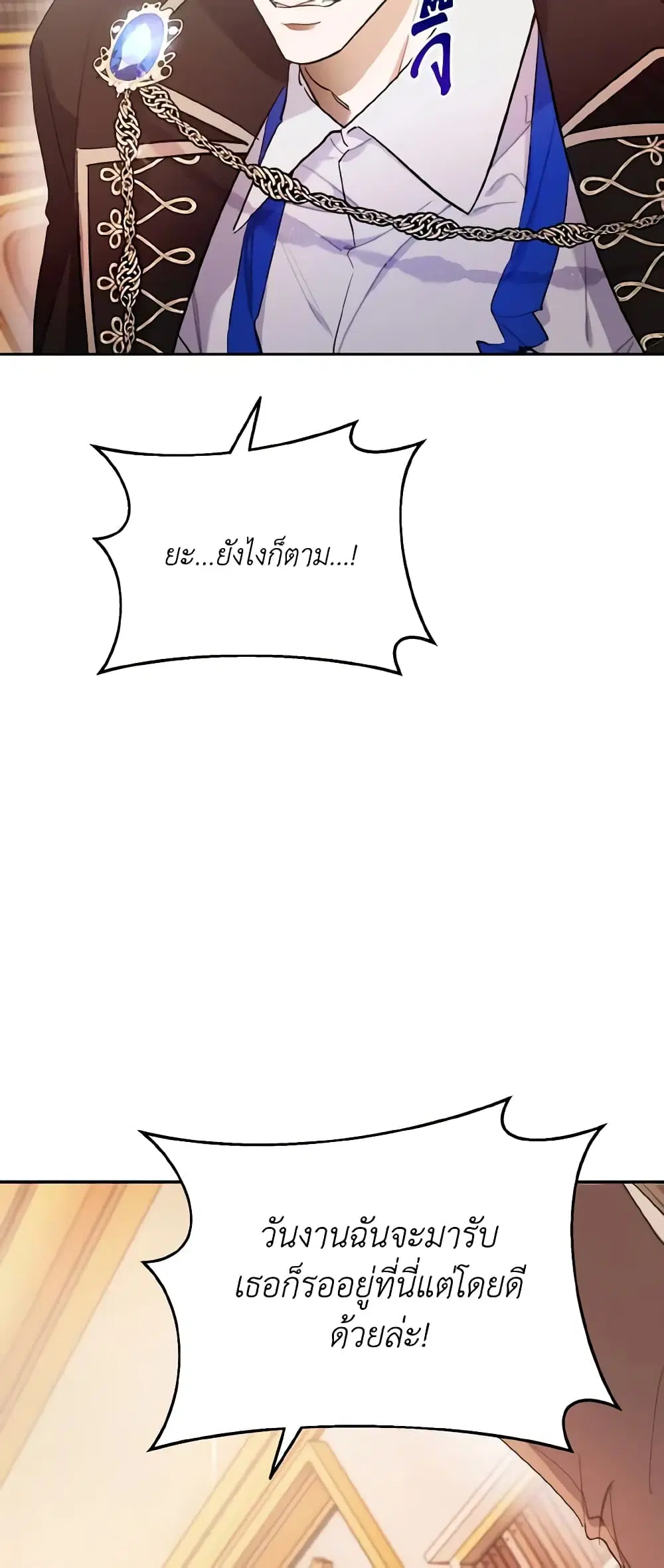 The Grand Duke’s Pet ตอนที่ 56 หน้า 3