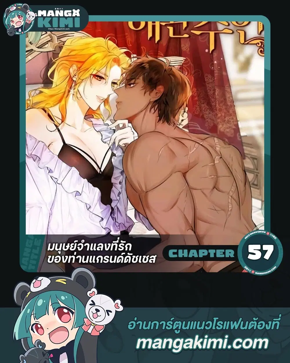 The Grand Duke’s Pet ตอนที่ 57 หน้า 1