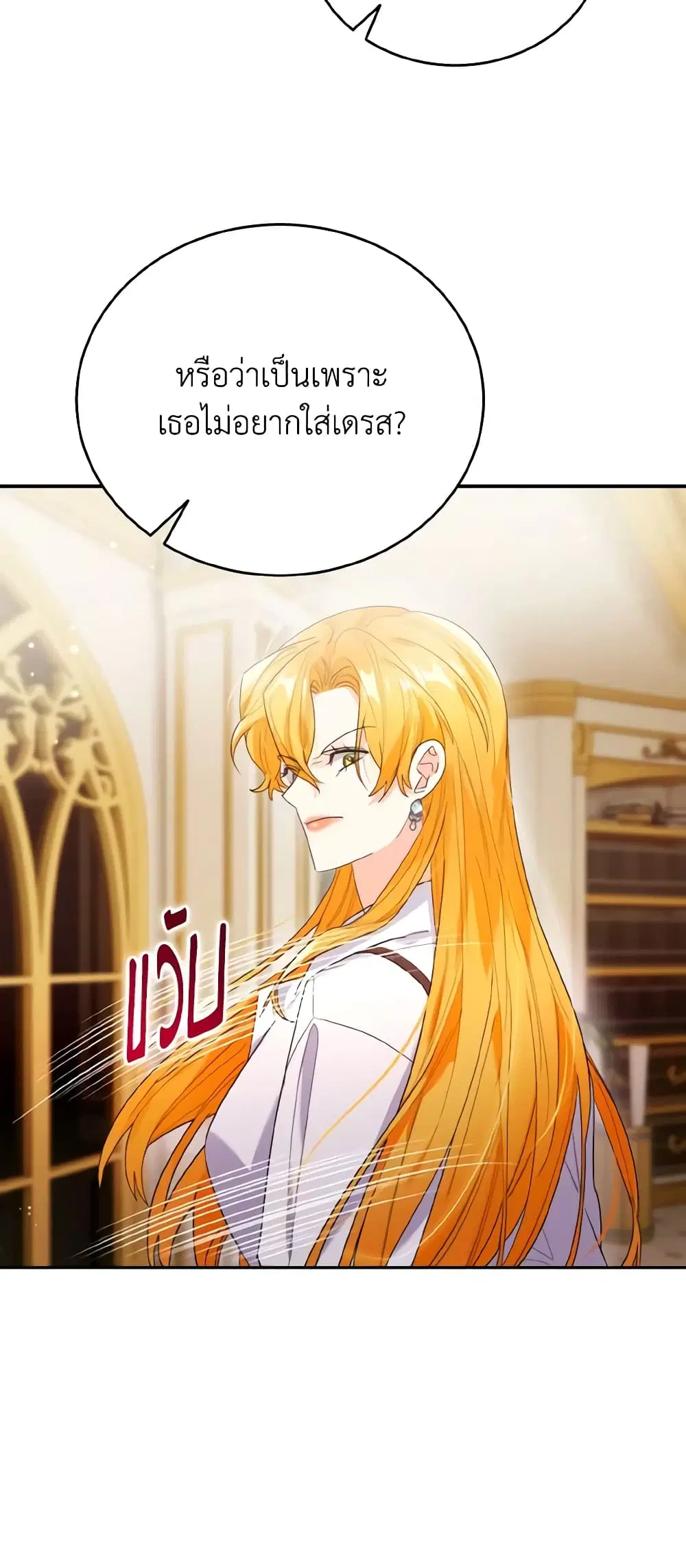 The Grand Duke’s Pet ตอนที่ 57 หน้า 3