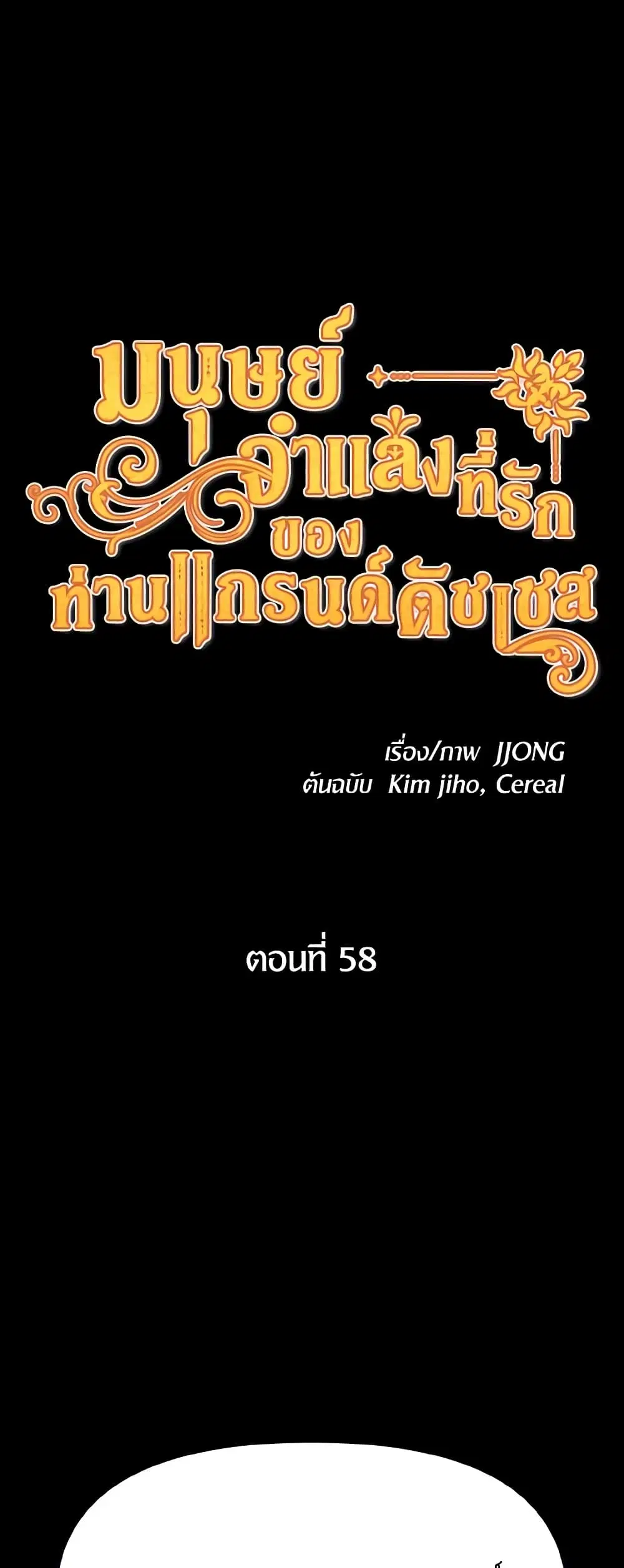The Grand Duke’s Pet ตอนที่ 58 หน้า 1