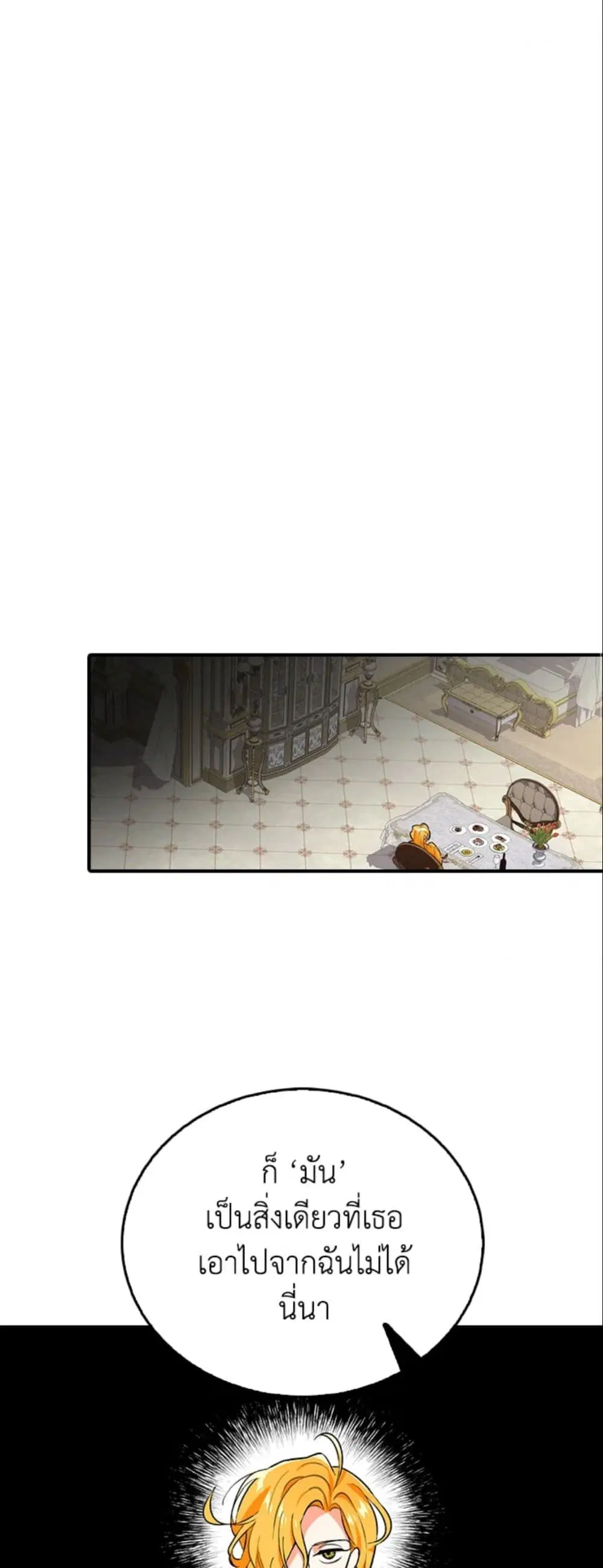 The Grand Duke’s Pet ตอนที่ 9 หน้า 2