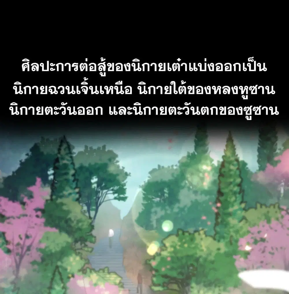 The Grand Master came down from the Mountain ตอนที่ 0 หน้า 2