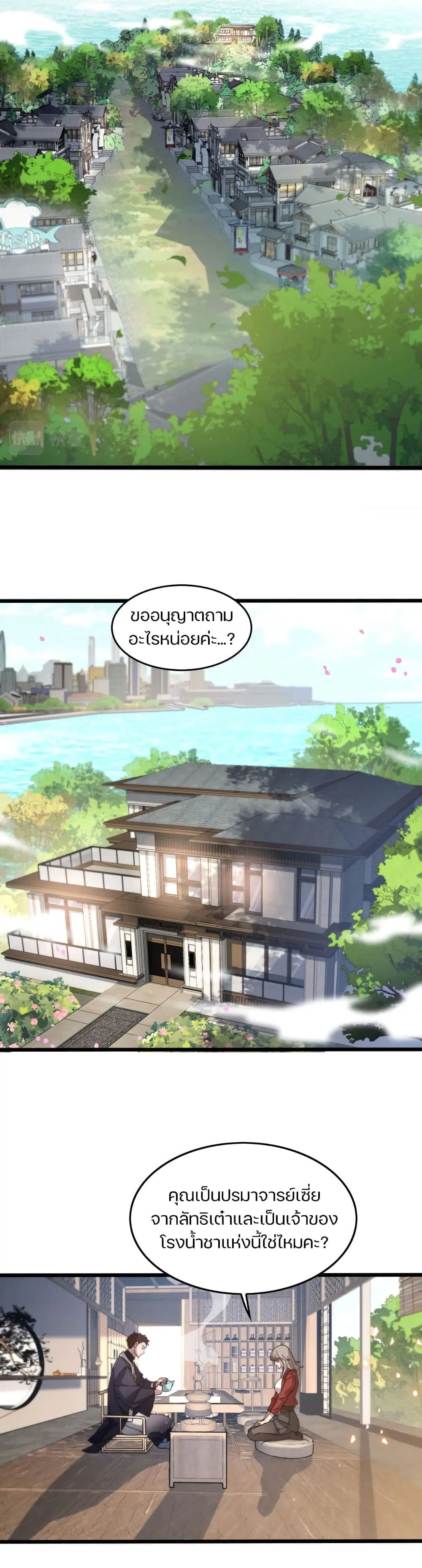 The Grand Master came down from the Mountain ตอนที่ 1 หน้า 2