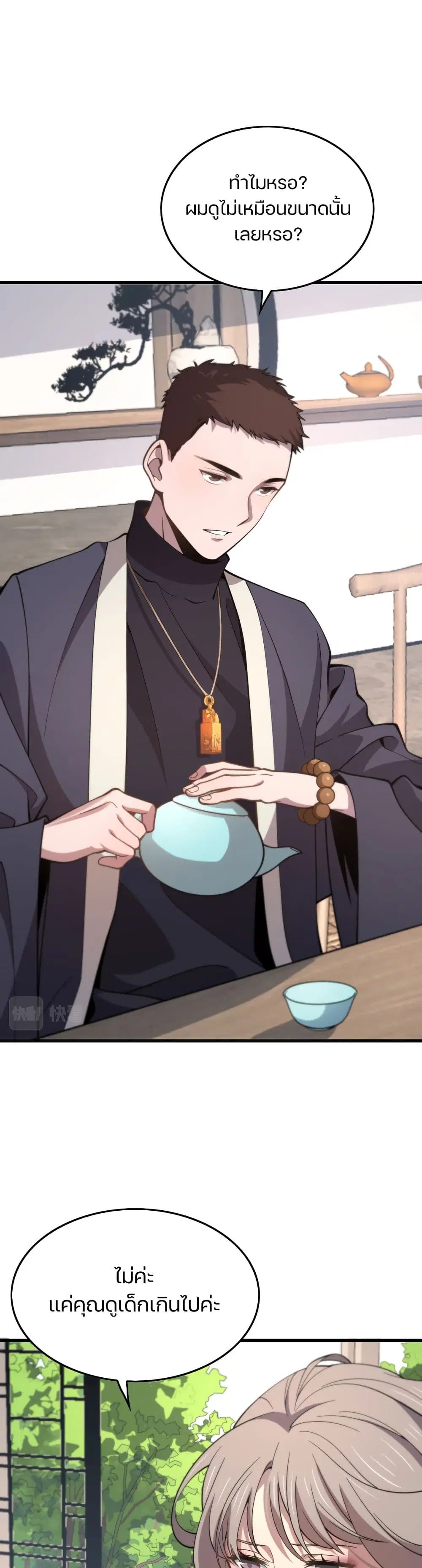 The Grand Master came down from the Mountain ตอนที่ 1 หน้า 3