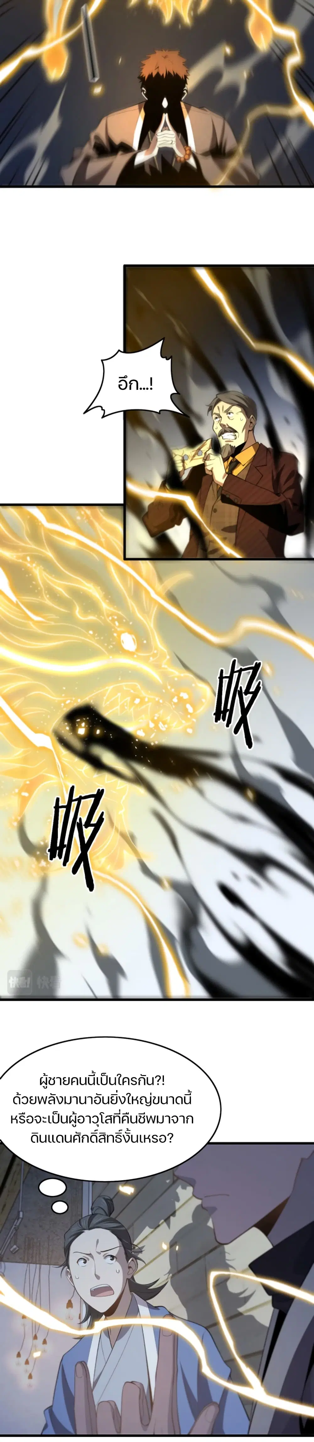 The Grand Master came down from the Mountain ตอนที่ 10 หน้า 3