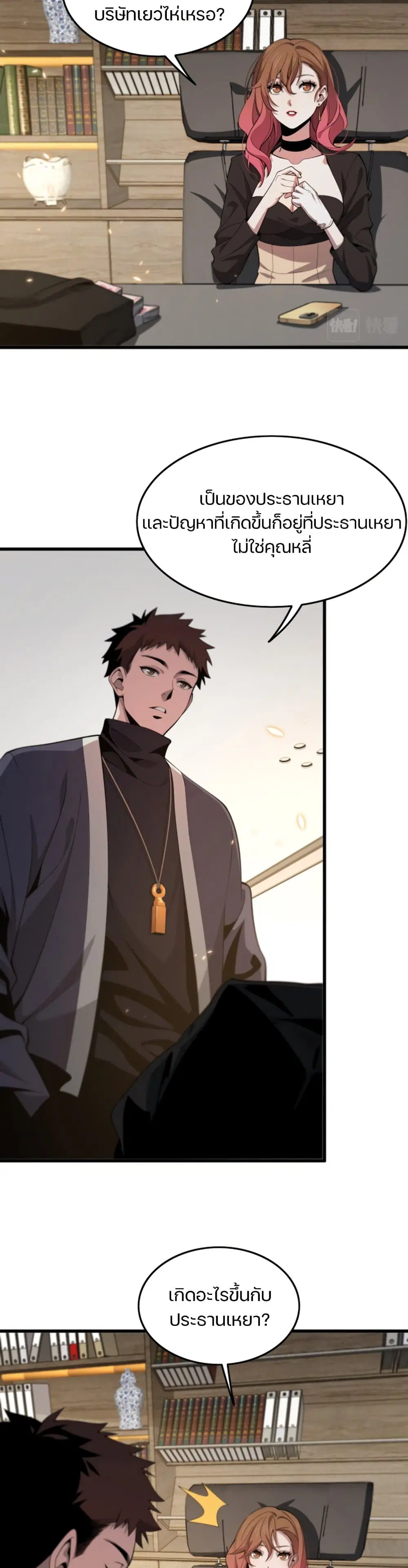 The Grand Master came down from the Mountain ตอนที่ 11 หน้า 2