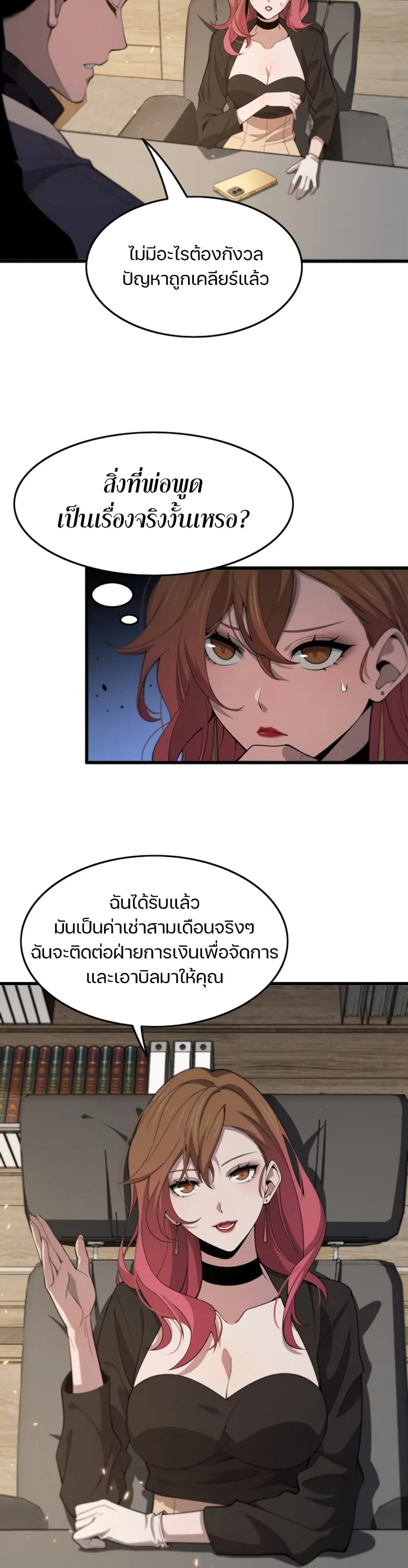 The Grand Master came down from the Mountain ตอนที่ 11 หน้า 3