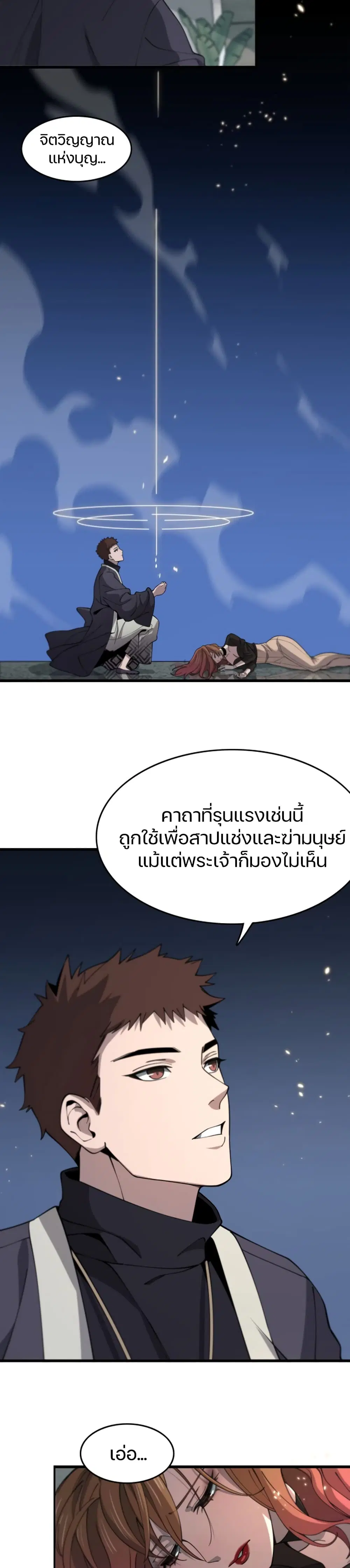 The Grand Master came down from the Mountain ตอนที่ 12 หน้า 3