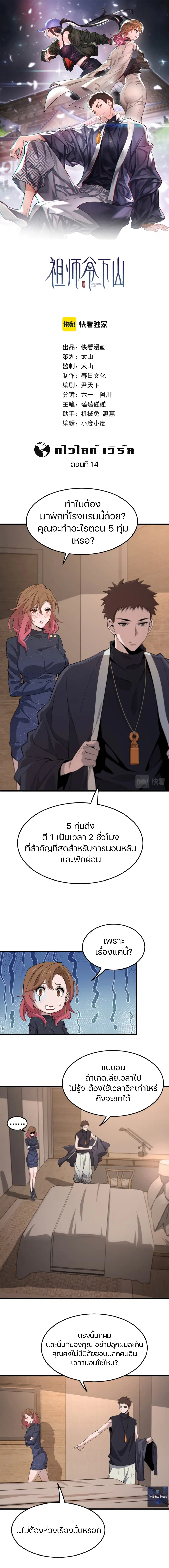 The Grand Master came down from the Mountain ตอนที่ 14 หน้า 1