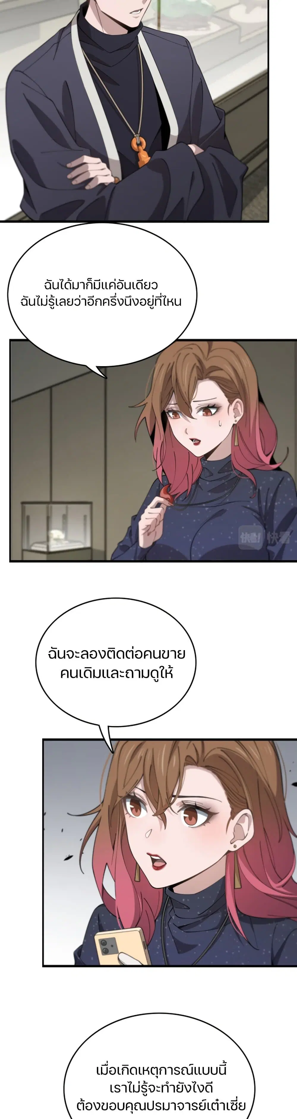 The Grand Master came down from the Mountain ตอนที่ 15 หน้า 2