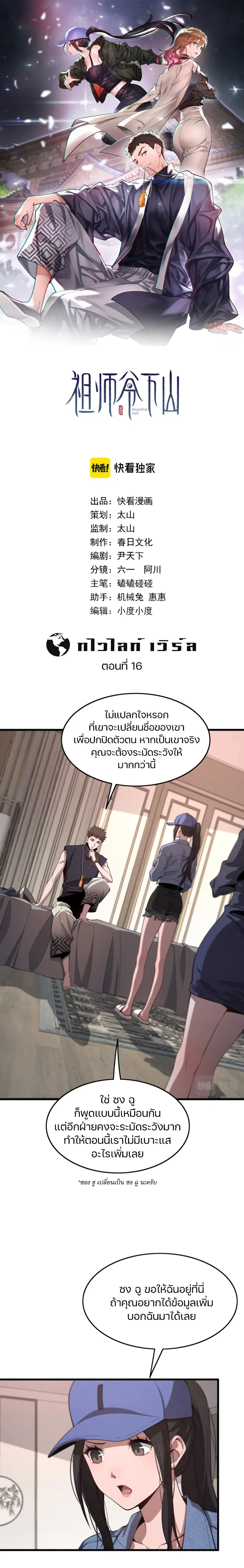 The Grand Master came down from the Mountain ตอนที่ 16 หน้า 1