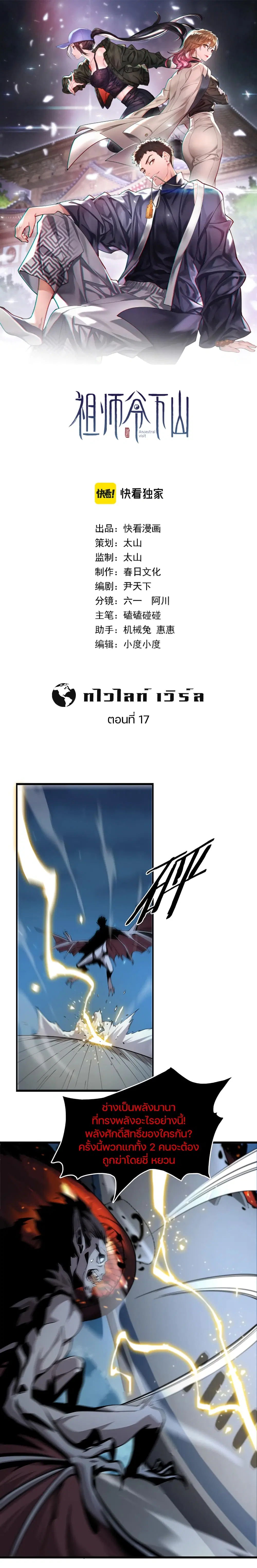 The Grand Master came down from the Mountain ตอนที่ 17 หน้า 1