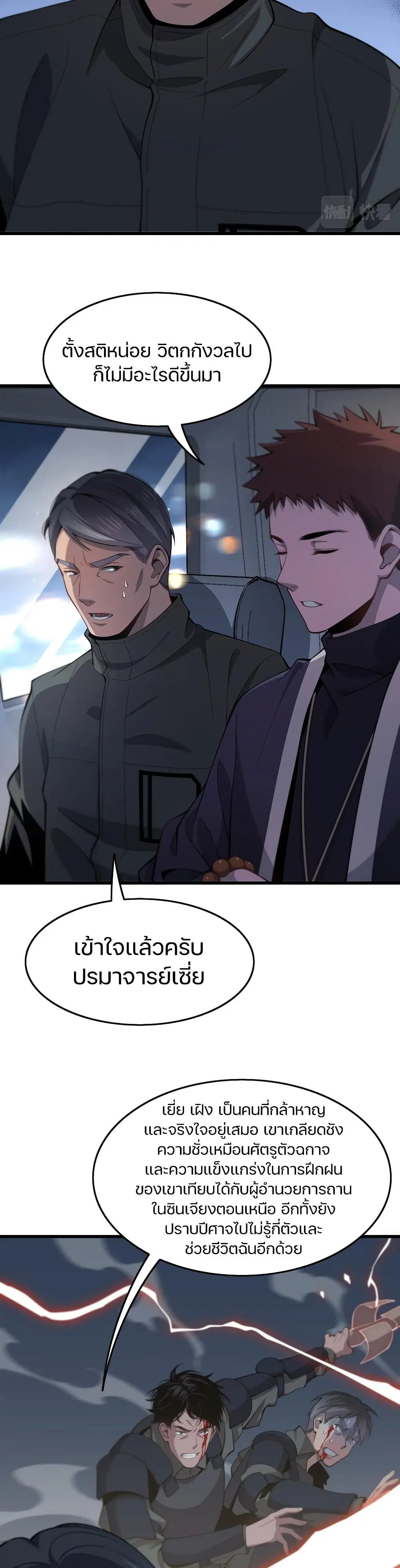 The Grand Master came down from the Mountain ตอนที่ 18 หน้า 2